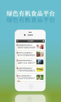 綠色有機(jī)食品軟件 健康生活的智能助手 v1.1 深度評(píng)測(cè)
